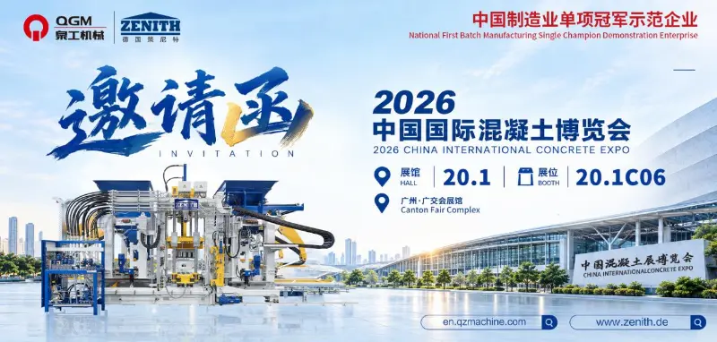 ການ​ກໍ່​ສ້າງ Momentum ໃນ Guangzhou, ສ້າງ​ອາ​ນາ​ຄົດ​ຮ່ວມ​ກັນ | QGM ເຊີນທ່ານເຂົ້າຮ່ວມງານວາງສະແດງຄອນກີດສາກົນຈີນ 2026